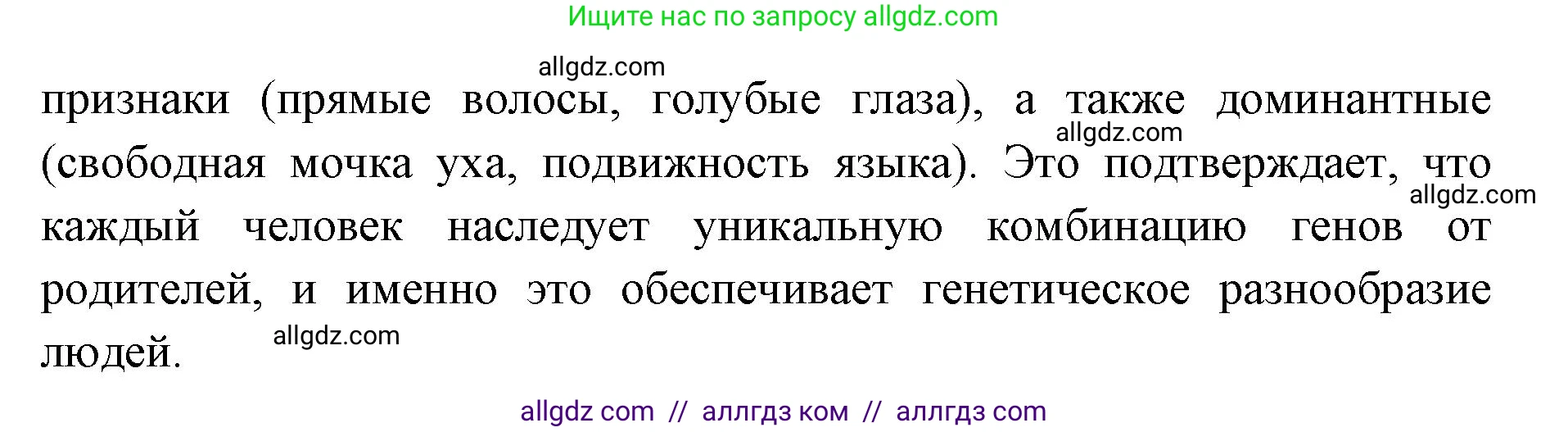 Биология, 9 класс Учебник, автор: Пасечник Владимир Васильевич, издательство Просвещение, Москва, 2019, страница 89, номер 1, Решение (продолжение 2)