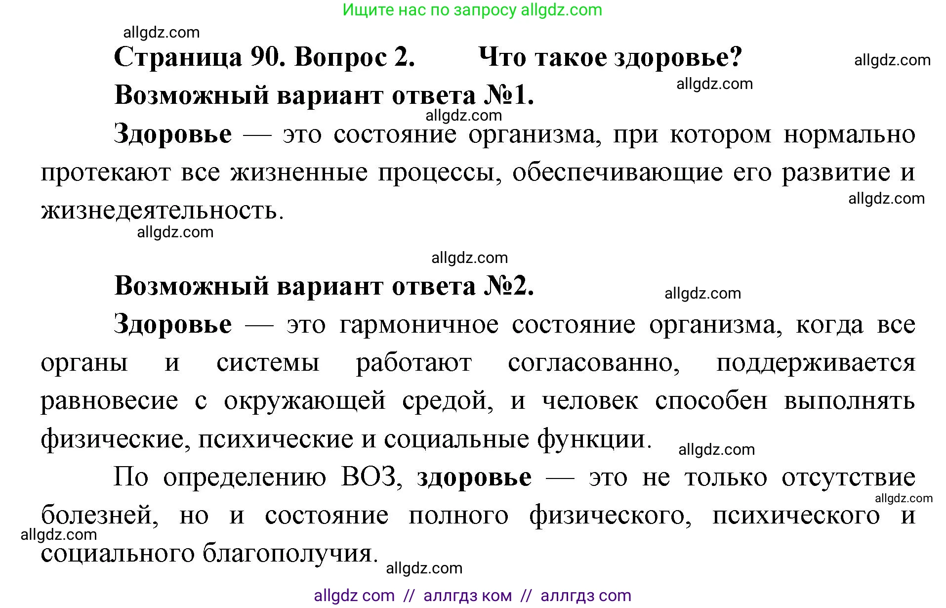 Биология, 9 класс Учебник, автор: Пасечник Владимир Васильевич, издательство Просвещение, Москва, 2019, страница 90, номер 2, Решение