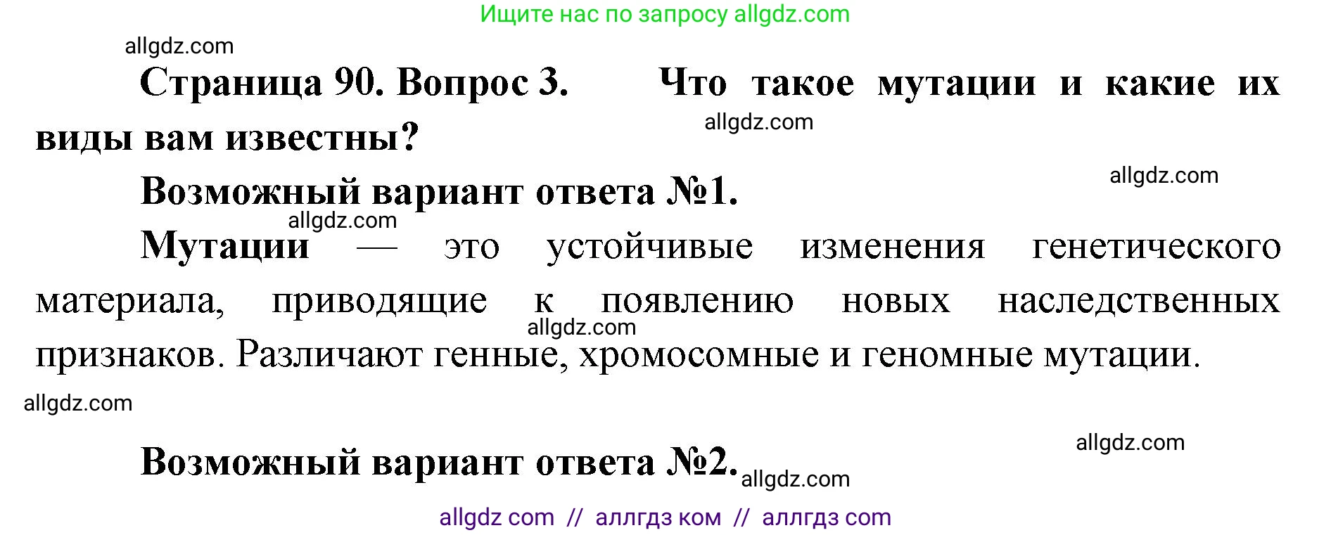Биология, 9 класс Учебник, автор: Пасечник Владимир Васильевич, издательство Просвещение, Москва, 2019, страница 90, номер 3, Решение
