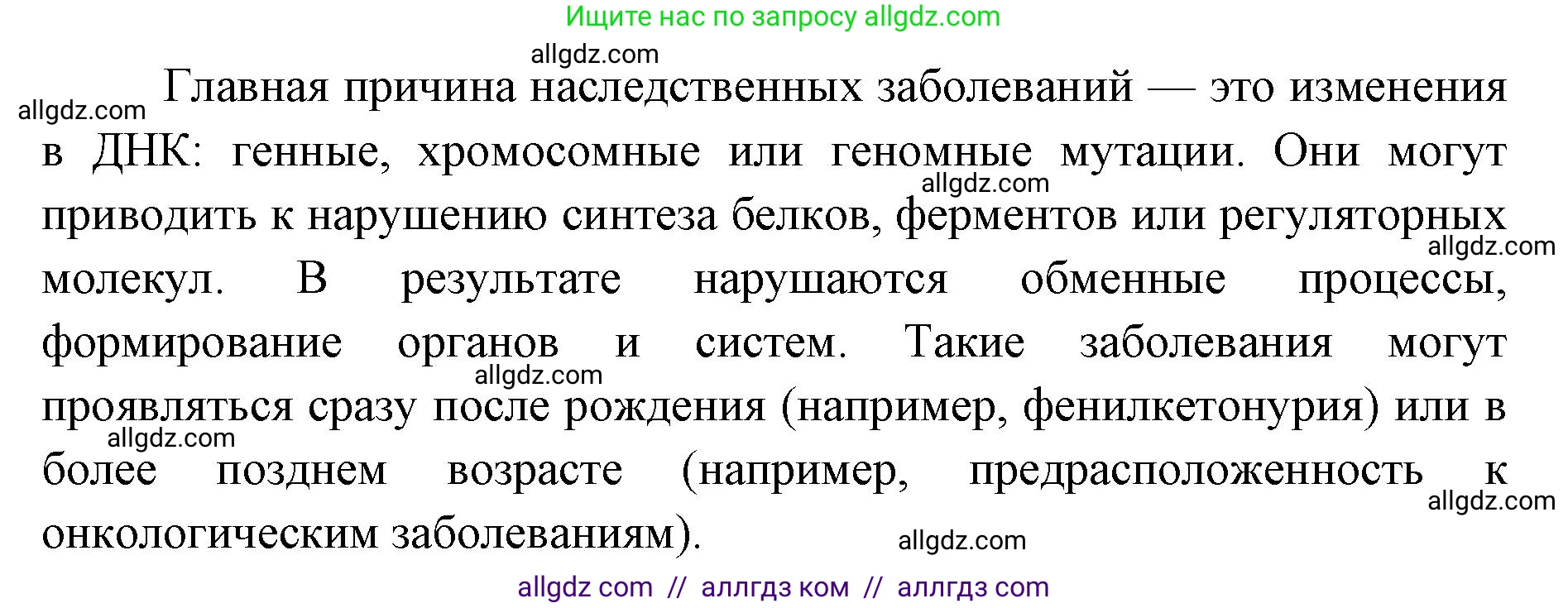 Биология, 9 класс Учебник, автор: Пасечник Владимир Васильевич, издательство Просвещение, Москва, 2019, страница 91, номер 2, Решение (продолжение 2)