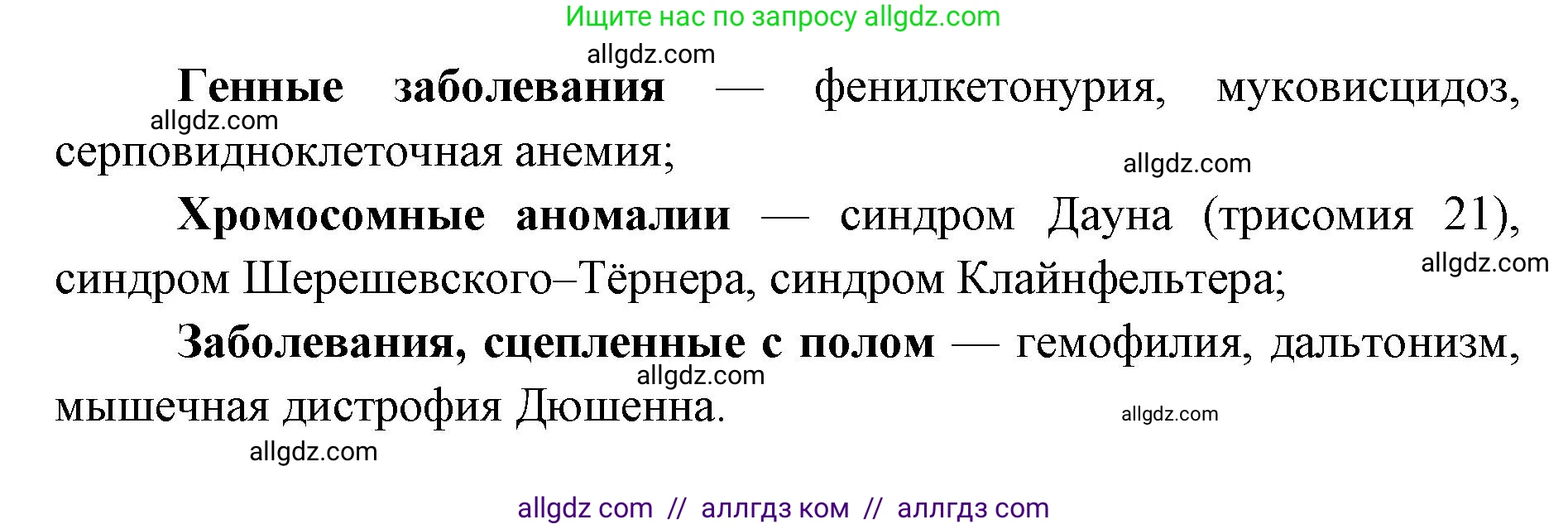 Биология, 9 класс Учебник, автор: Пасечник Владимир Васильевич, издательство Просвещение, Москва, 2019, страница 91, номер 4, Решение (продолжение 2)