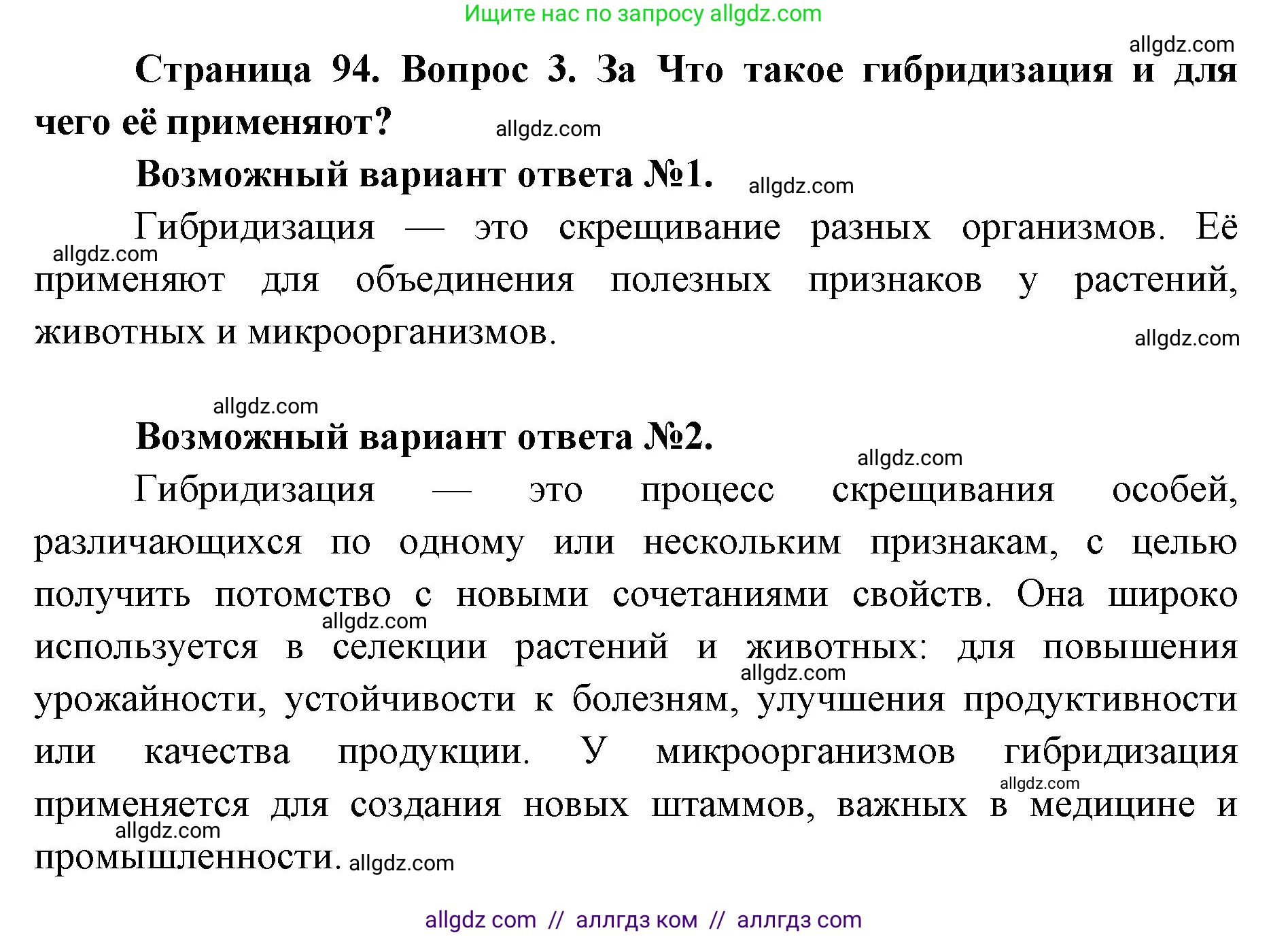 Биология, 9 класс Учебник, автор: Пасечник Владимир Васильевич, издательство Просвещение, Москва, 2019, страница 94, номер 3, Решение