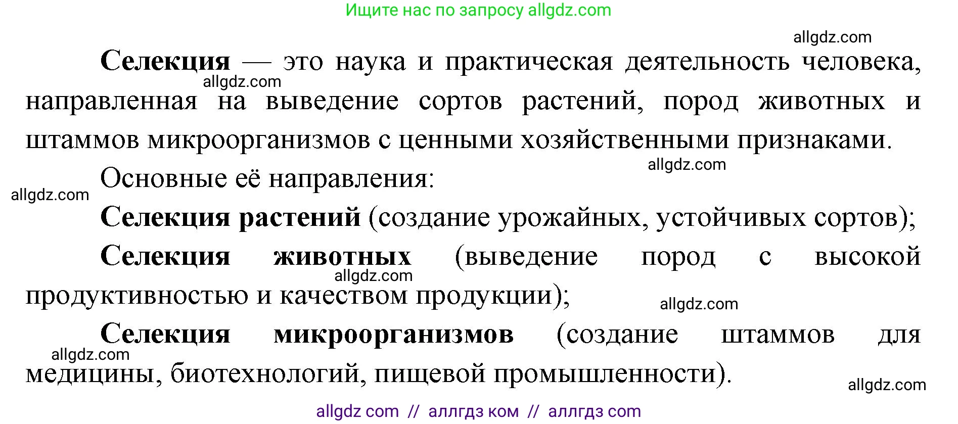 Биология, 9 класс Учебник, автор: Пасечник Владимир Васильевич, издательство Просвещение, Москва, 2019, страница 97, номер 1, Решение (продолжение 2)