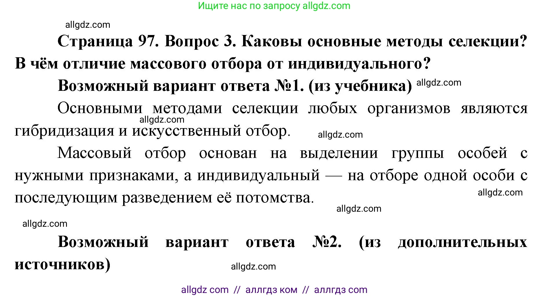 Биология, 9 класс Учебник, автор: Пасечник Владимир Васильевич, издательство Просвещение, Москва, 2019, страница 97, номер 3, Решение