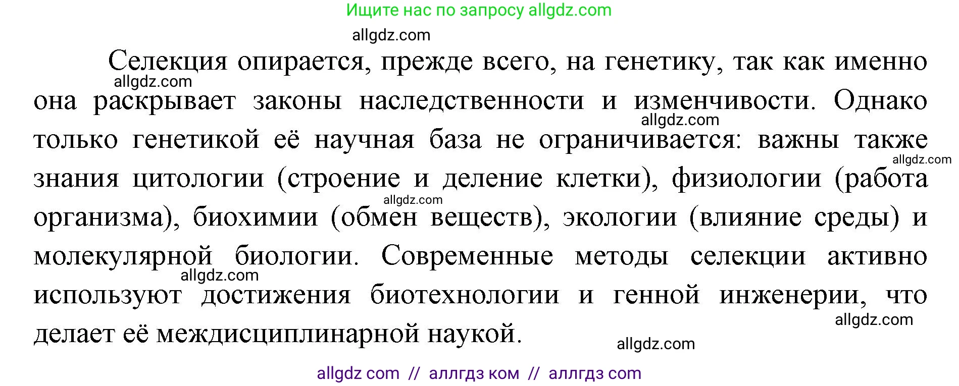 Биология, 9 класс Учебник, автор: Пасечник Владимир Васильевич, издательство Просвещение, Москва, 2019, страница 97, Решение (продолжение 2)