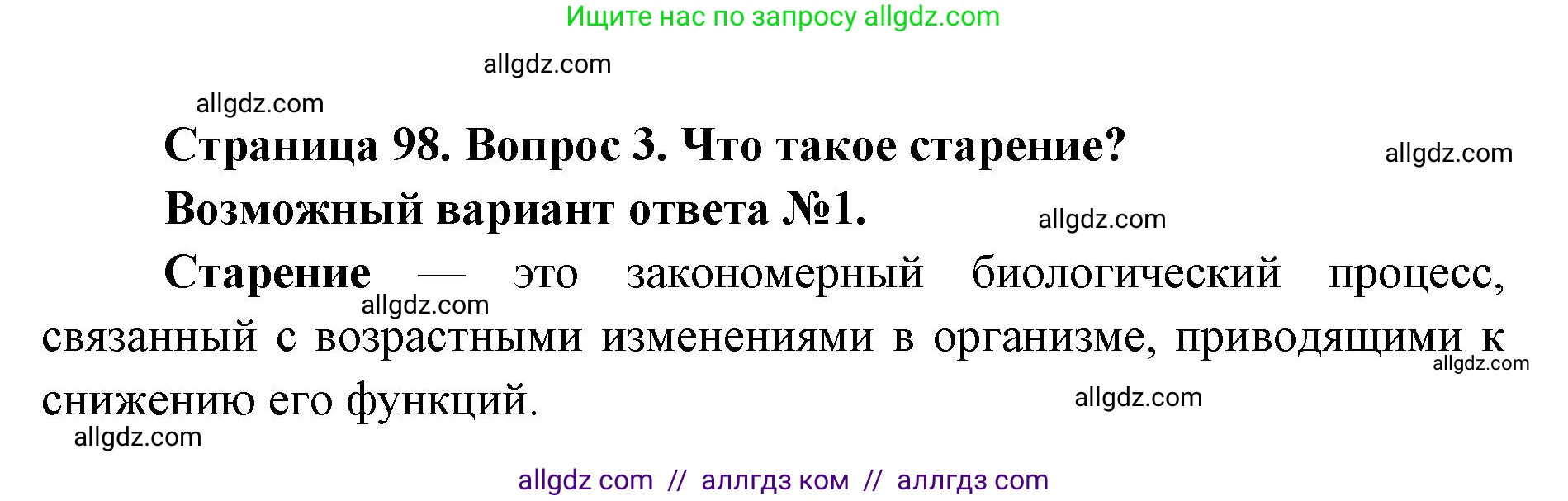 Биология, 9 класс Учебник, автор: Пасечник Владимир Васильевич, издательство Просвещение, Москва, 2019, страница 98, номер 3, Решение