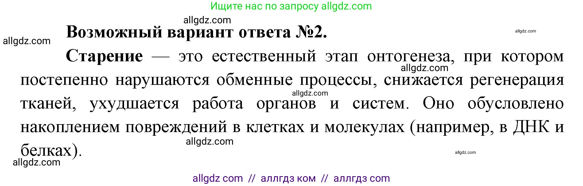 Биология, 9 класс Учебник, автор: Пасечник Владимир Васильевич, издательство Просвещение, Москва, 2019, страница 98, номер 3, Решение (продолжение 2)