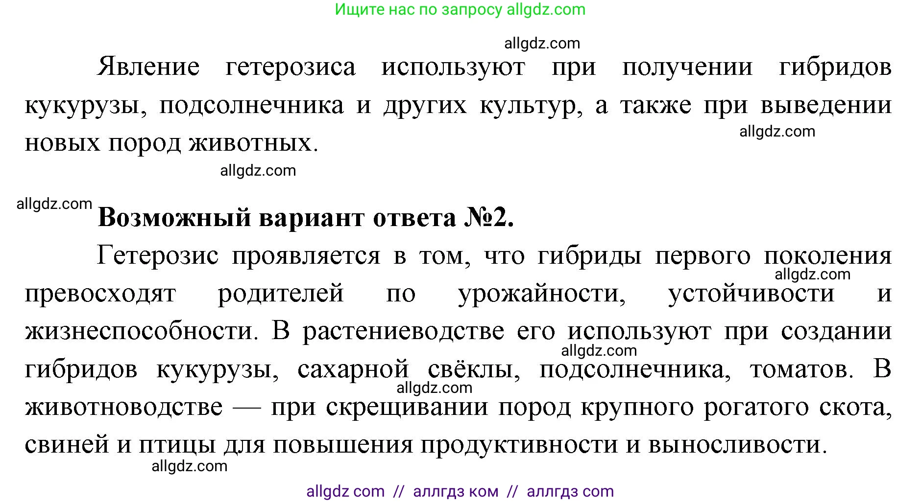 Биология, 9 класс Учебник, автор: Пасечник Владимир Васильевич, издательство Просвещение, Москва, 2019, страница 101, номер 1, Решение (продолжение 2)
