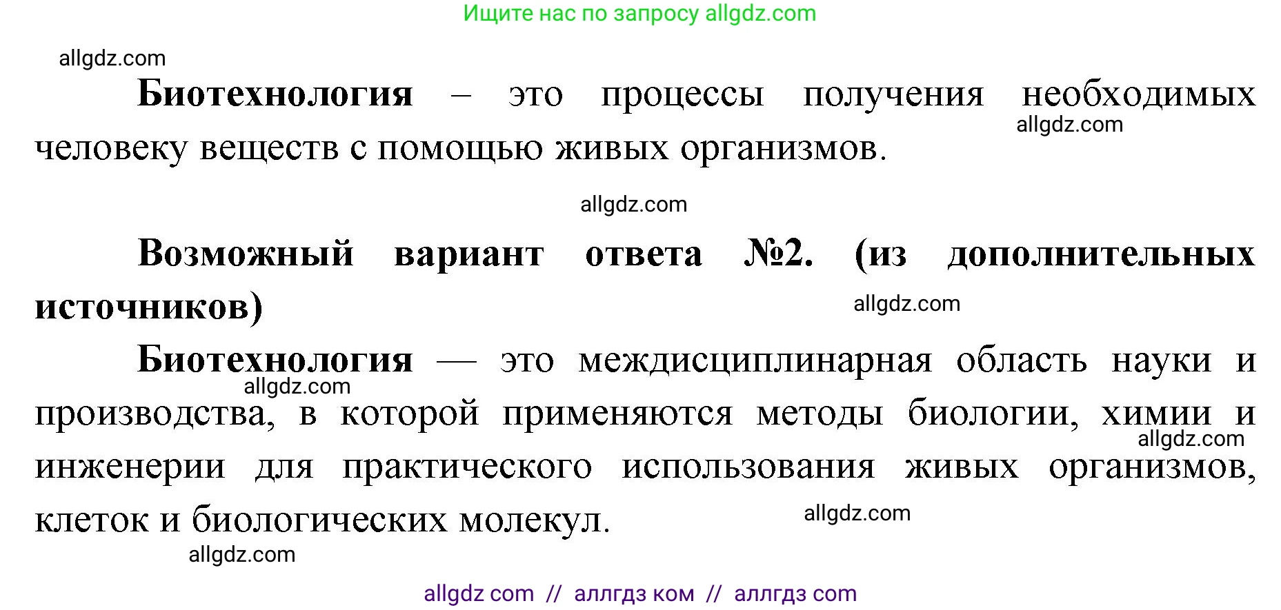 Биология, 9 класс Учебник, автор: Пасечник Владимир Васильевич, издательство Просвещение, Москва, 2019, страница 105, номер 1, Решение (продолжение 2)