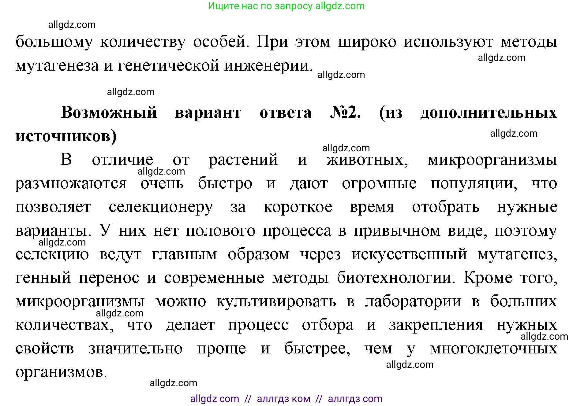 Биология, 9 класс Учебник, автор: Пасечник Владимир Васильевич, издательство Просвещение, Москва, 2019, страница 105, номер 3, Решение (продолжение 2)