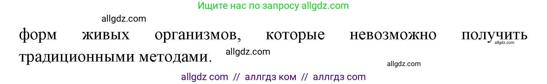 Биология, 9 класс Учебник, автор: Пасечник Владимир Васильевич, издательство Просвещение, Москва, 2019, страница 105, номер 4, Решение (продолжение 2)