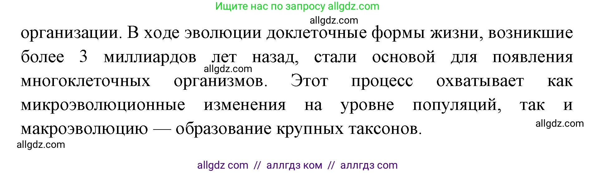Биология, 9 класс Учебник, автор: Пасечник Владимир Васильевич, издательство Просвещение, Москва, 2019, страница 111, номер 1, Решение (продолжение 2)