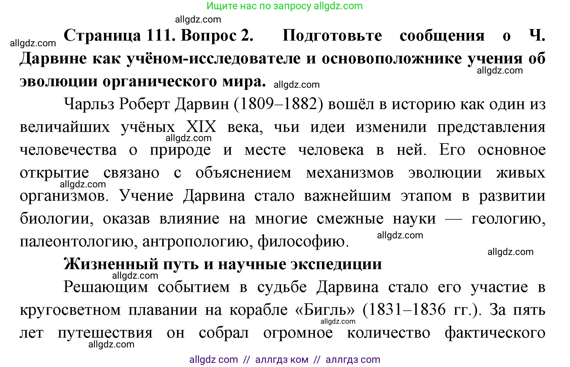 Биология, 9 класс Учебник, автор: Пасечник Владимир Васильевич, издательство Просвещение, Москва, 2019, страница 111, номер 2, Решение