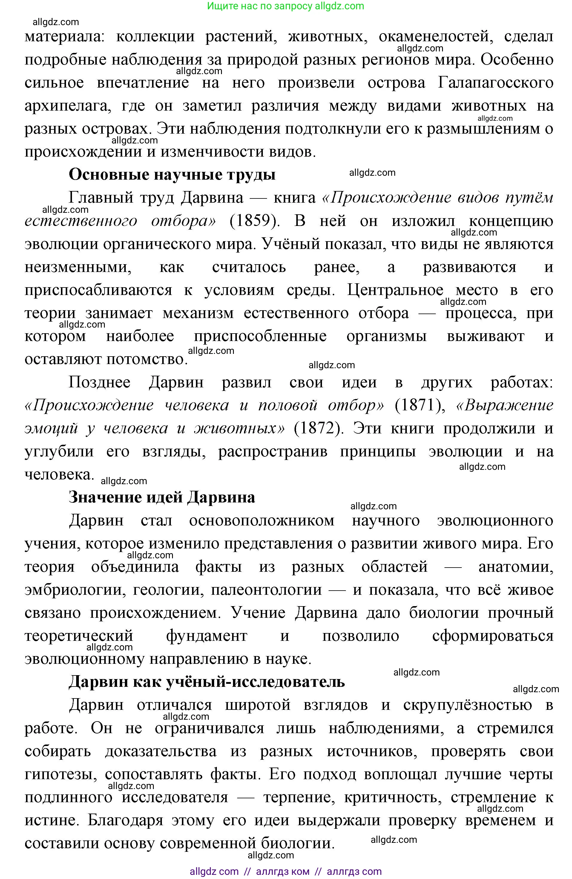 Биология, 9 класс Учебник, автор: Пасечник Владимир Васильевич, издательство Просвещение, Москва, 2019, страница 111, номер 2, Решение (продолжение 2)