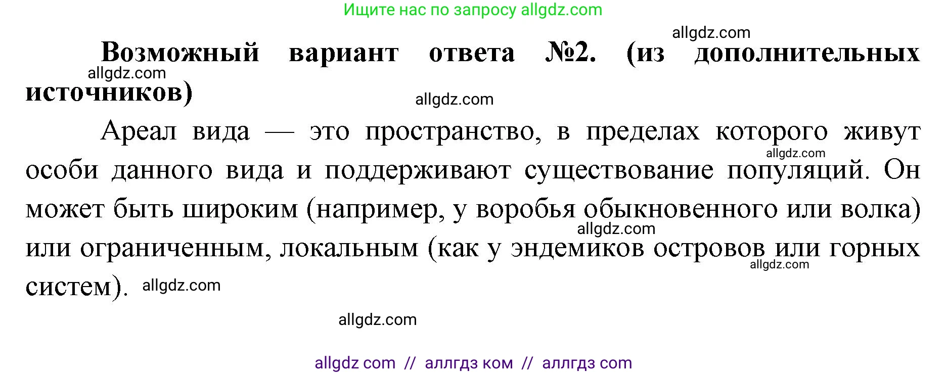 Биология, 9 класс Учебник, автор: Пасечник Владимир Васильевич, издательство Просвещение, Москва, 2019, страница 113, номер 3, Решение (продолжение 2)