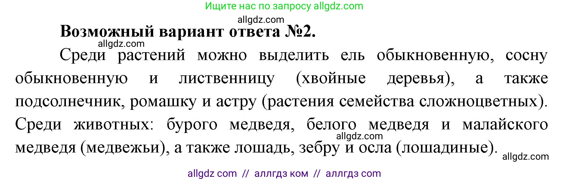 Биология, 9 класс Учебник, автор: Пасечник Владимир Васильевич, издательство Просвещение, Москва, 2019, страница 113, номер 1, Решение (продолжение 2)