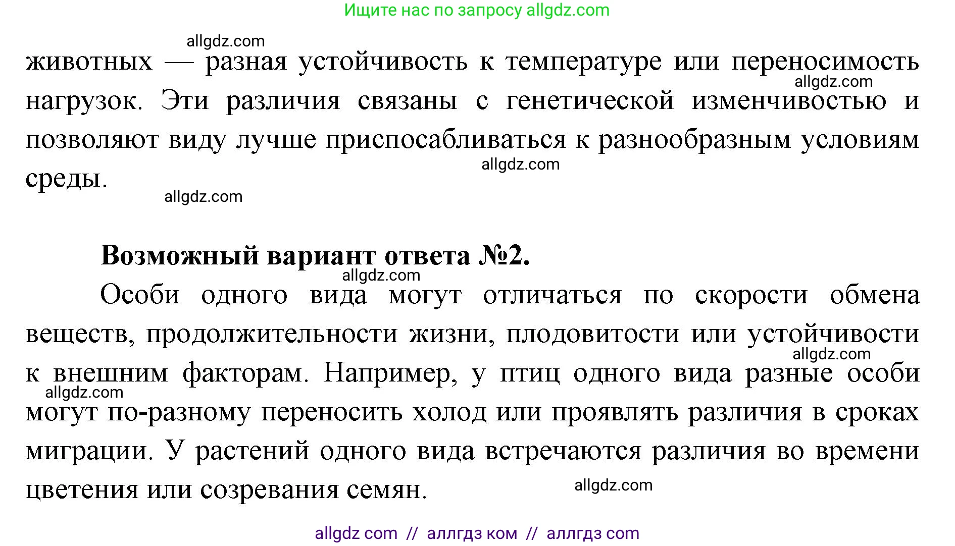 Биология, 9 класс Учебник, автор: Пасечник Владимир Васильевич, издательство Просвещение, Москва, 2019, страница 113, Решение (продолжение 2)