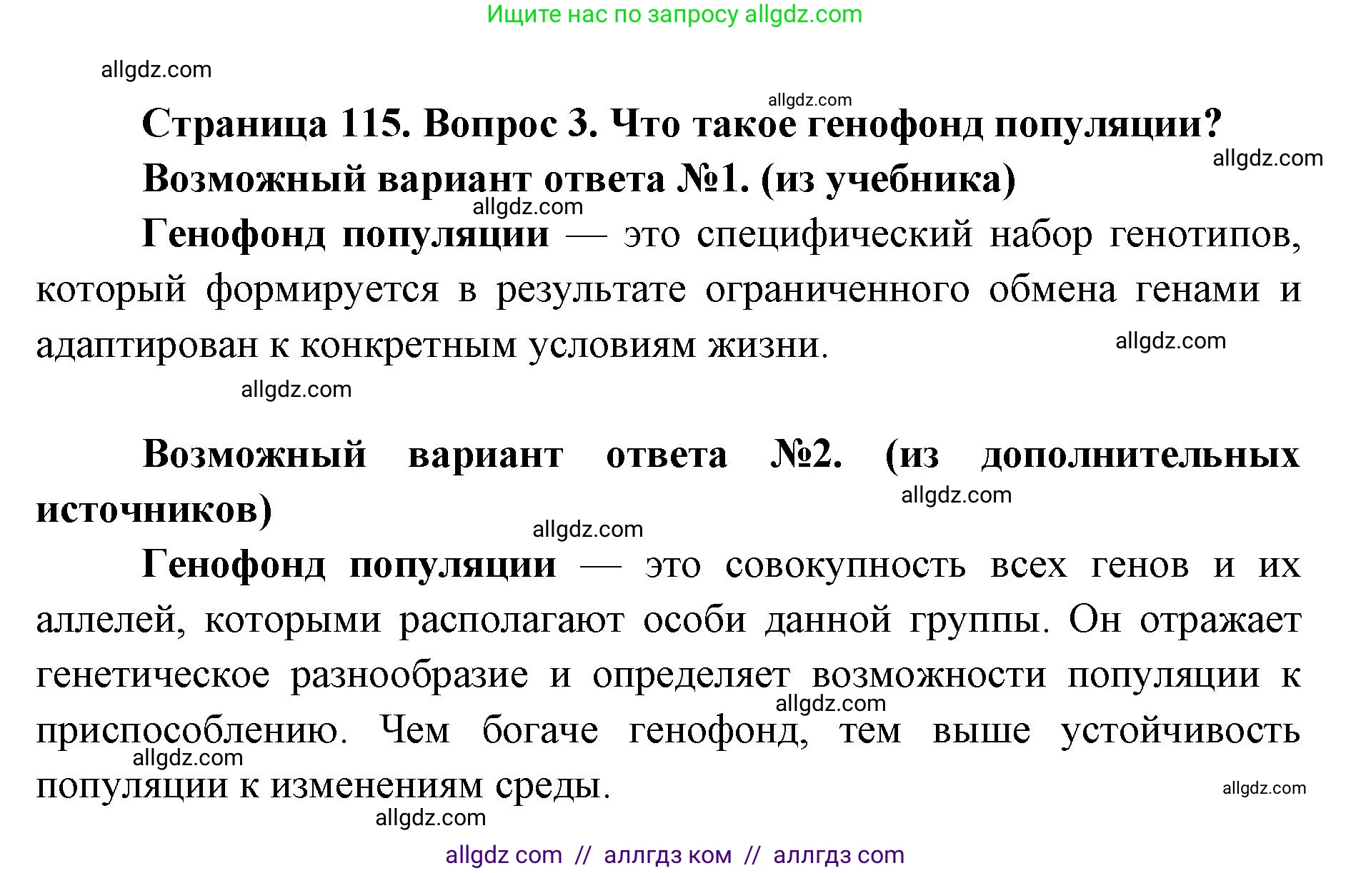 Биология, 9 класс Учебник, автор: Пасечник Владимир Васильевич, издательство Просвещение, Москва, 2019, страница 115, номер 3, Решение