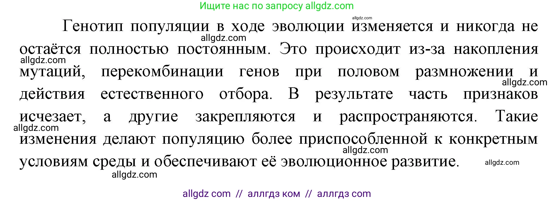 Биология, 9 класс Учебник, автор: Пасечник Владимир Васильевич, издательство Просвещение, Москва, 2019, страница 115, Решение (продолжение 2)