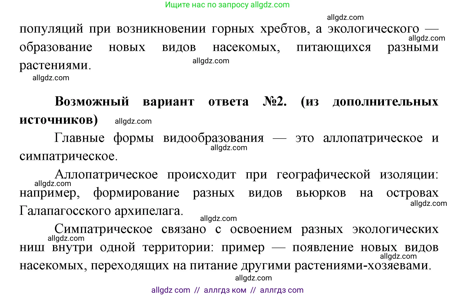 Биология, 9 класс Учебник, автор: Пасечник Владимир Васильевич, издательство Просвещение, Москва, 2019, страница 119, номер 3, Решение (продолжение 2)