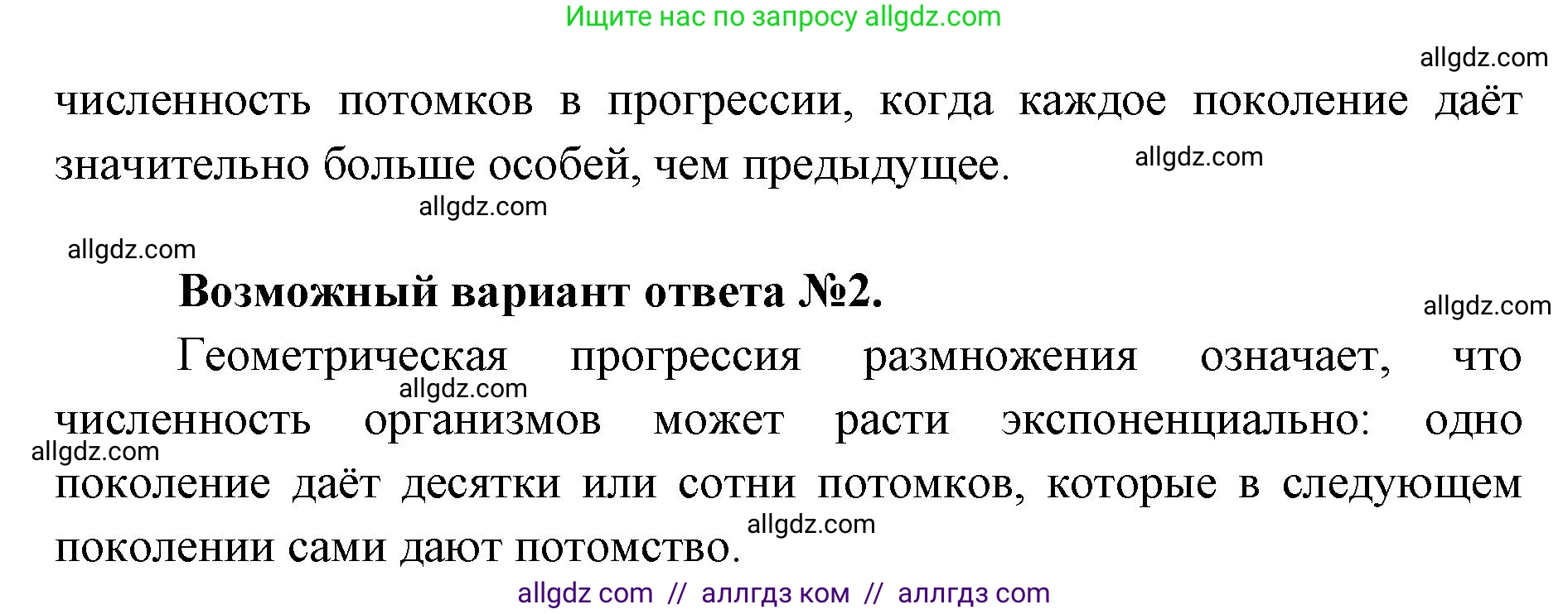 Биология, 9 класс Учебник, автор: Пасечник Владимир Васильевич, издательство Просвещение, Москва, 2019, страница 120, номер 2, Решение (продолжение 2)