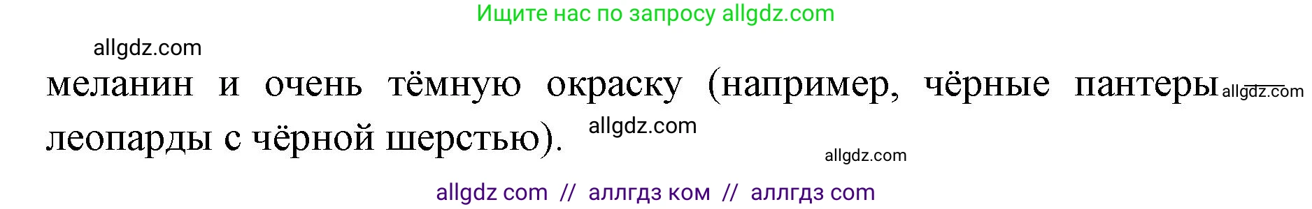 Биология, 9 класс Учебник, автор: Пасечник Владимир Васильевич, издательство Просвещение, Москва, 2019, страница 120, номер 4, Решение (продолжение 2)