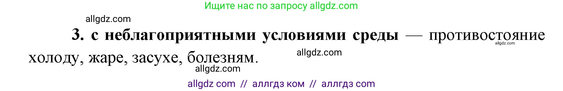 Биология, 9 класс Учебник, автор: Пасечник Владимир Васильевич, издательство Просвещение, Москва, 2019, страница 123, номер 2, Решение (продолжение 2)