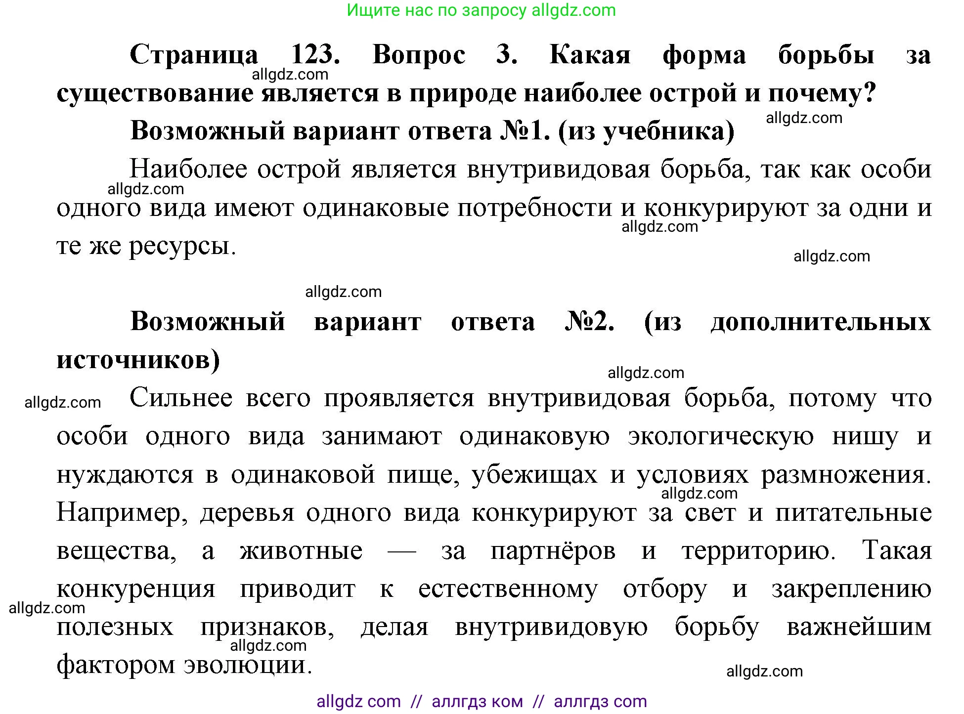 Биология, 9 класс Учебник, автор: Пасечник Владимир Васильевич, издательство Просвещение, Москва, 2019, страница 123, номер 3, Решение