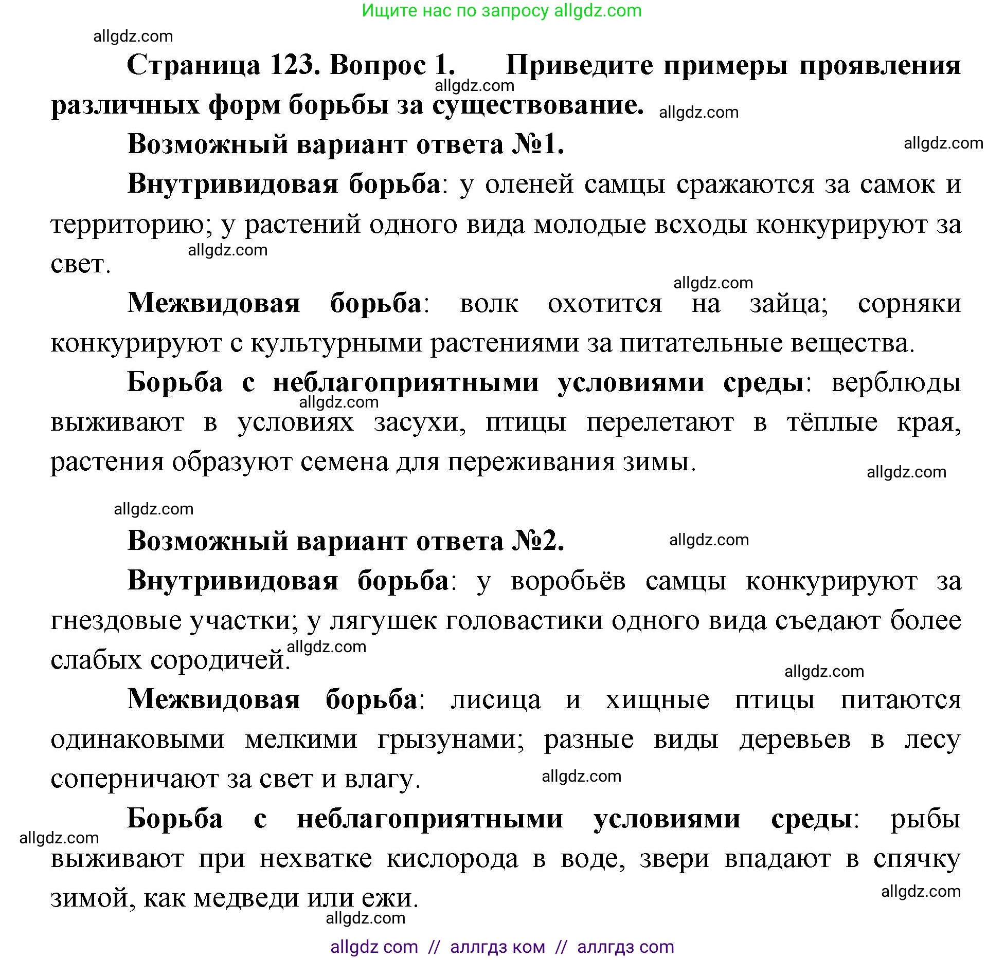 Биология, 9 класс Учебник, автор: Пасечник Владимир Васильевич, издательство Просвещение, Москва, 2019, страница 123, номер 1, Решение