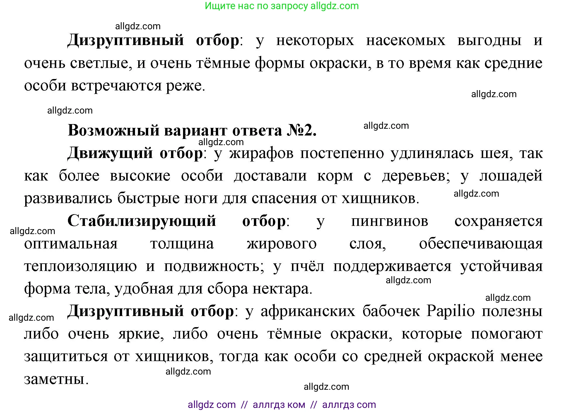 Биология, 9 класс Учебник, автор: Пасечник Владимир Васильевич, издательство Просвещение, Москва, 2019, страница 123, номер 2, Решение (продолжение 2)