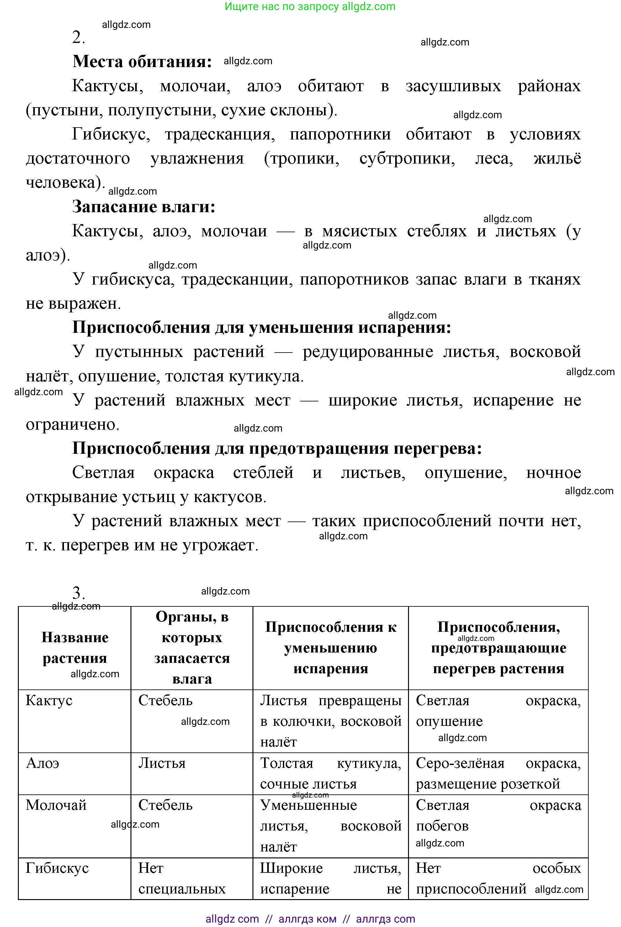 Биология, 9 класс Учебник, автор: Пасечник Владимир Васильевич, издательство Просвещение, Москва, 2019, страница 126, Решение (продолжение 2)