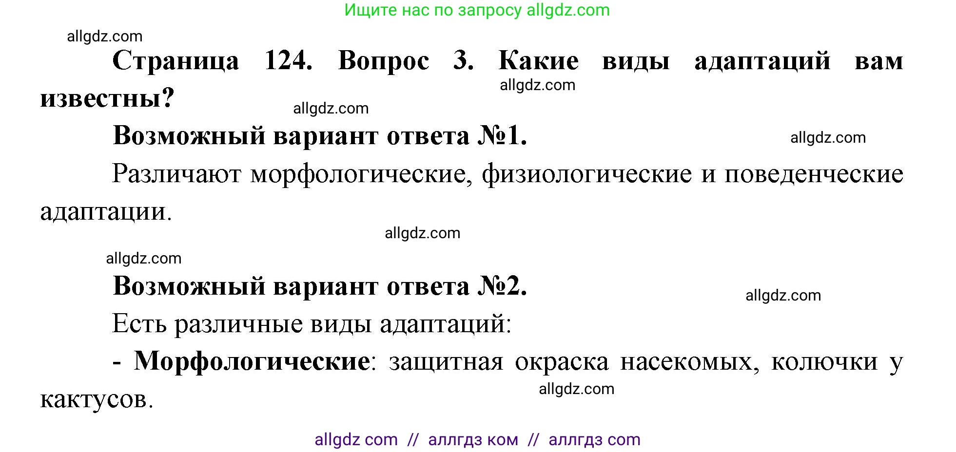 Биология, 9 класс Учебник, автор: Пасечник Владимир Васильевич, издательство Просвещение, Москва, 2019, страница 124, номер 3, Решение