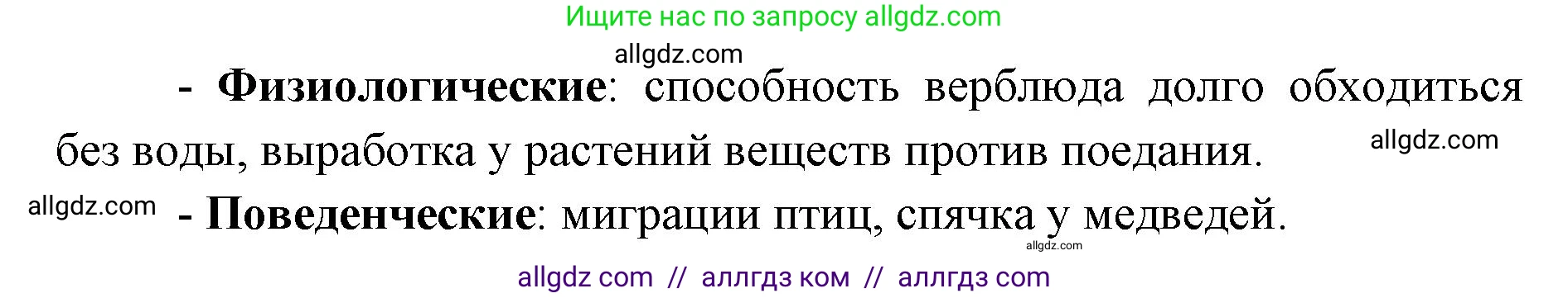 Биология, 9 класс Учебник, автор: Пасечник Владимир Васильевич, издательство Просвещение, Москва, 2019, страница 124, номер 3, Решение (продолжение 2)