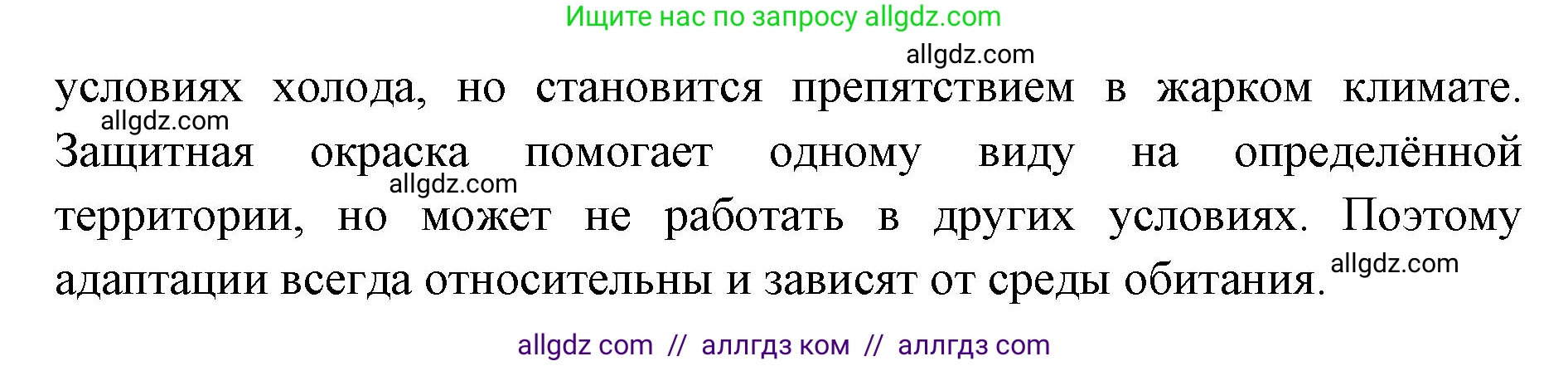 Биология, 9 класс Учебник, автор: Пасечник Владимир Васильевич, издательство Просвещение, Москва, 2019, страница 127, номер 2, Решение (продолжение 2)