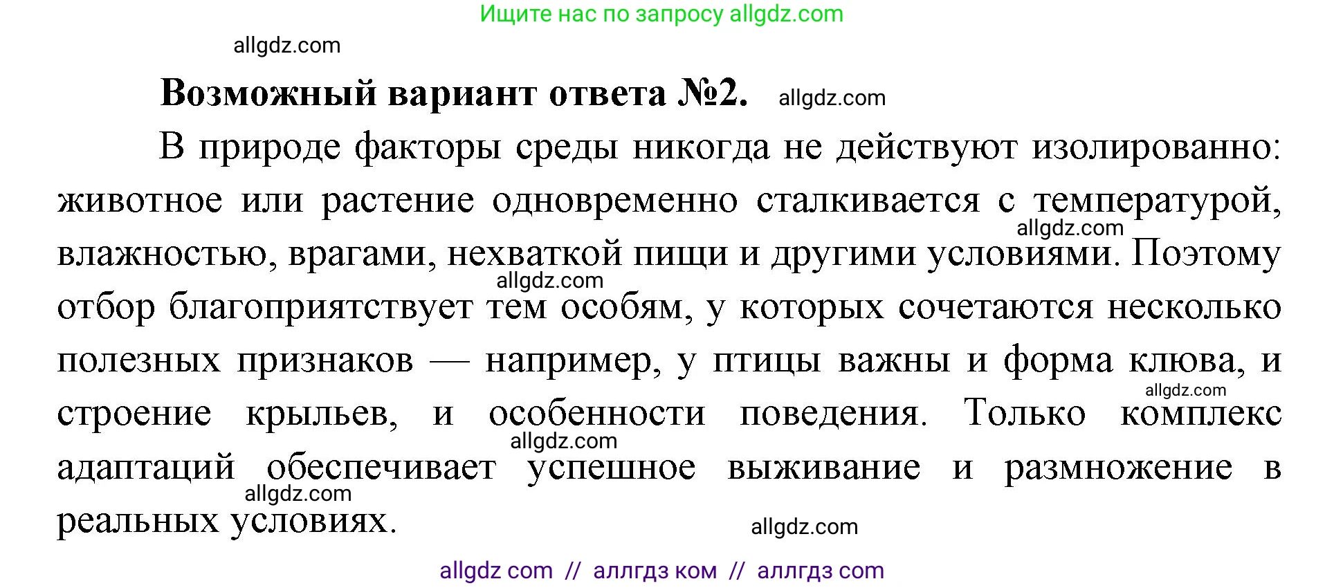 Биология, 9 класс Учебник, автор: Пасечник Владимир Васильевич, издательство Просвещение, Москва, 2019, страница 127, Решение (продолжение 2)