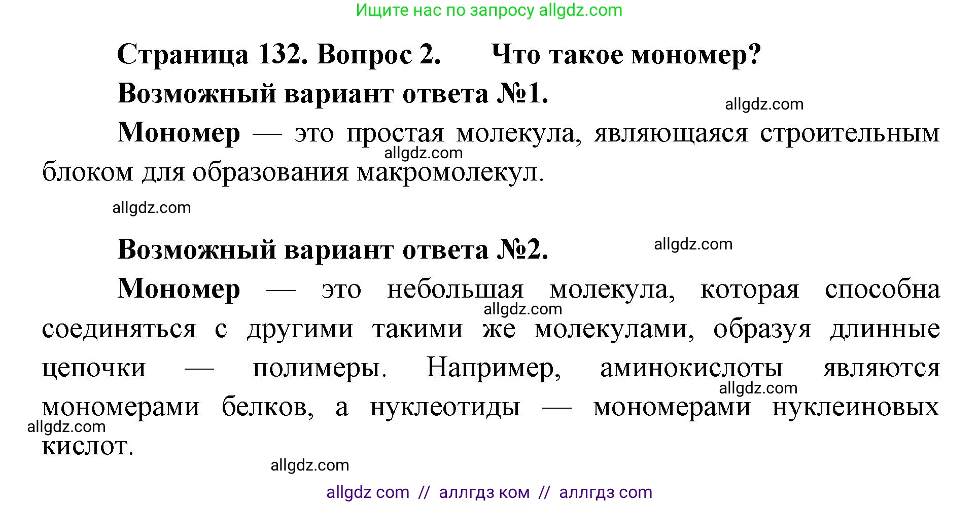 Биология, 9 класс Учебник, автор: Пасечник Владимир Васильевич, издательство Просвещение, Москва, 2019, страница 132, номер 2, Решение