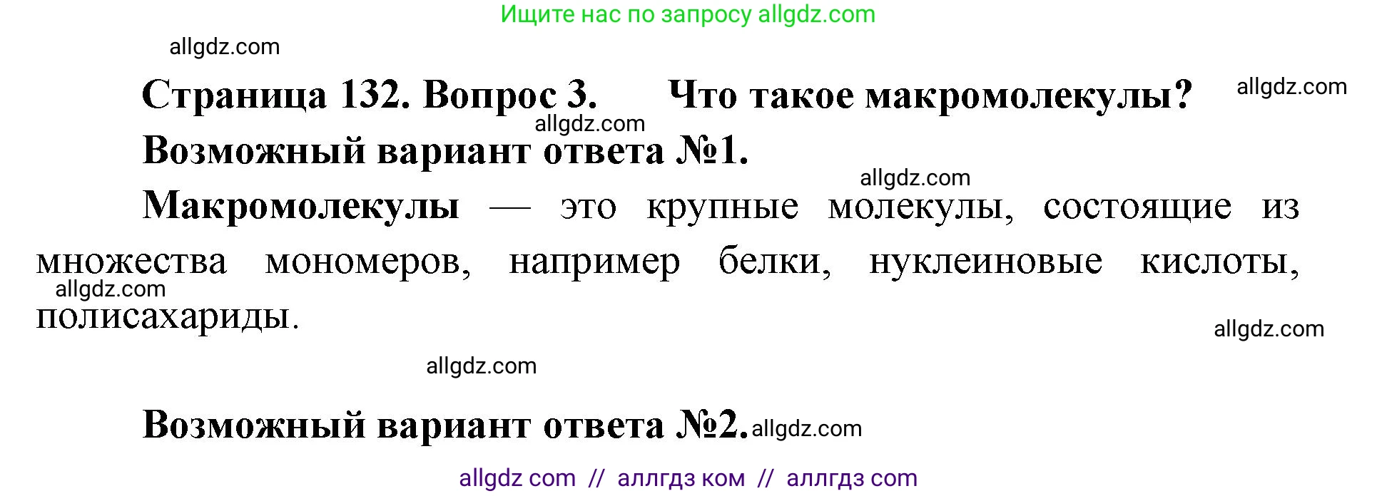 Биология, 9 класс Учебник, автор: Пасечник Владимир Васильевич, издательство Просвещение, Москва, 2019, страница 132, номер 3, Решение