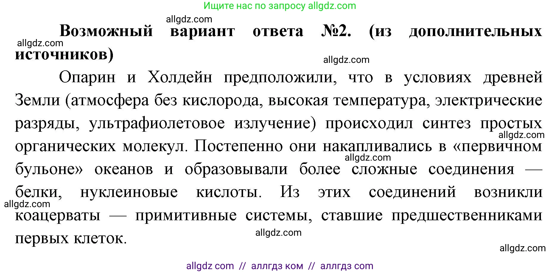 Биология, 9 класс Учебник, автор: Пасечник Владимир Васильевич, издательство Просвещение, Москва, 2019, страница 135, номер 2, Решение (продолжение 2)