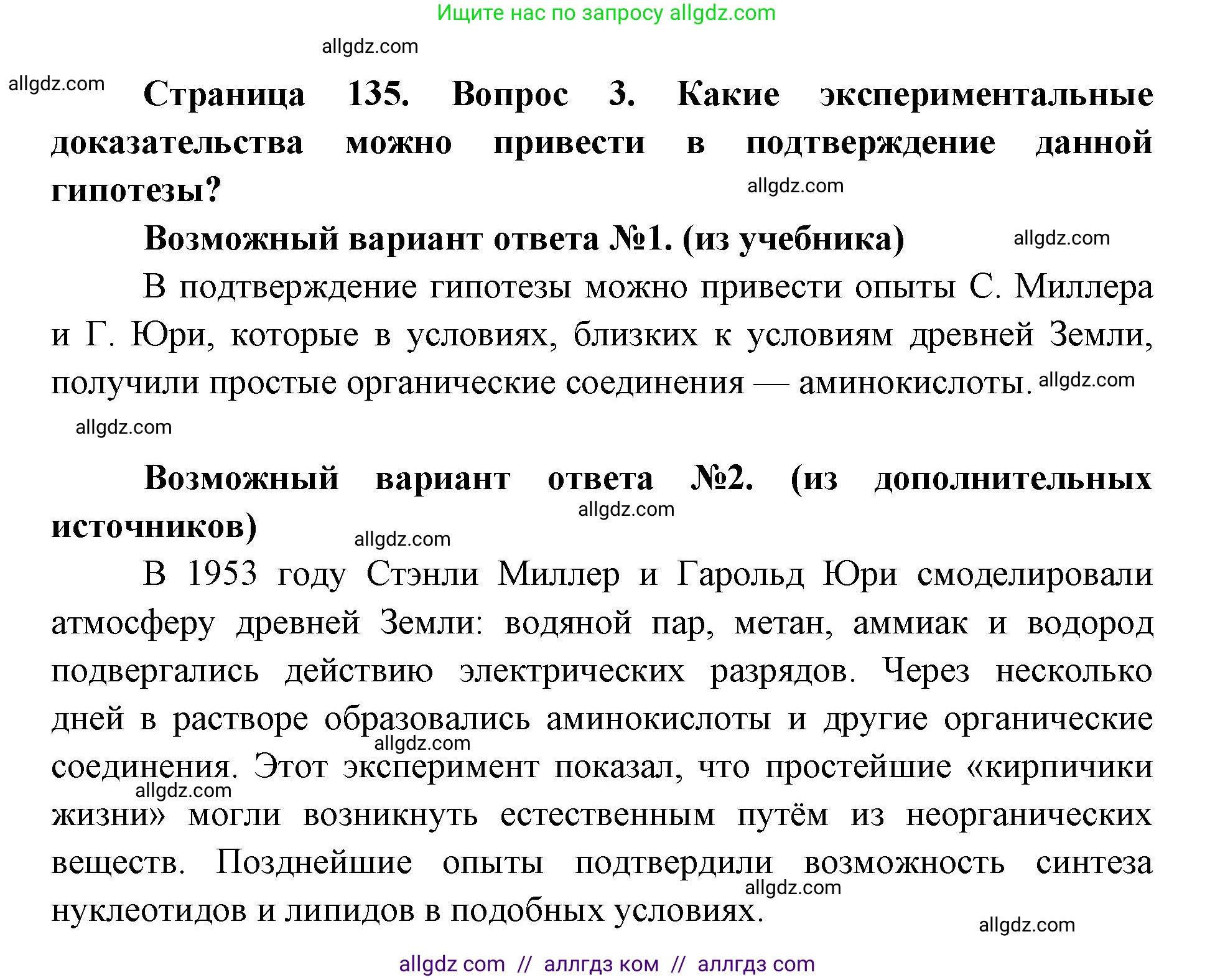 Биология, 9 класс Учебник, автор: Пасечник Владимир Васильевич, издательство Просвещение, Москва, 2019, страница 135, номер 3, Решение