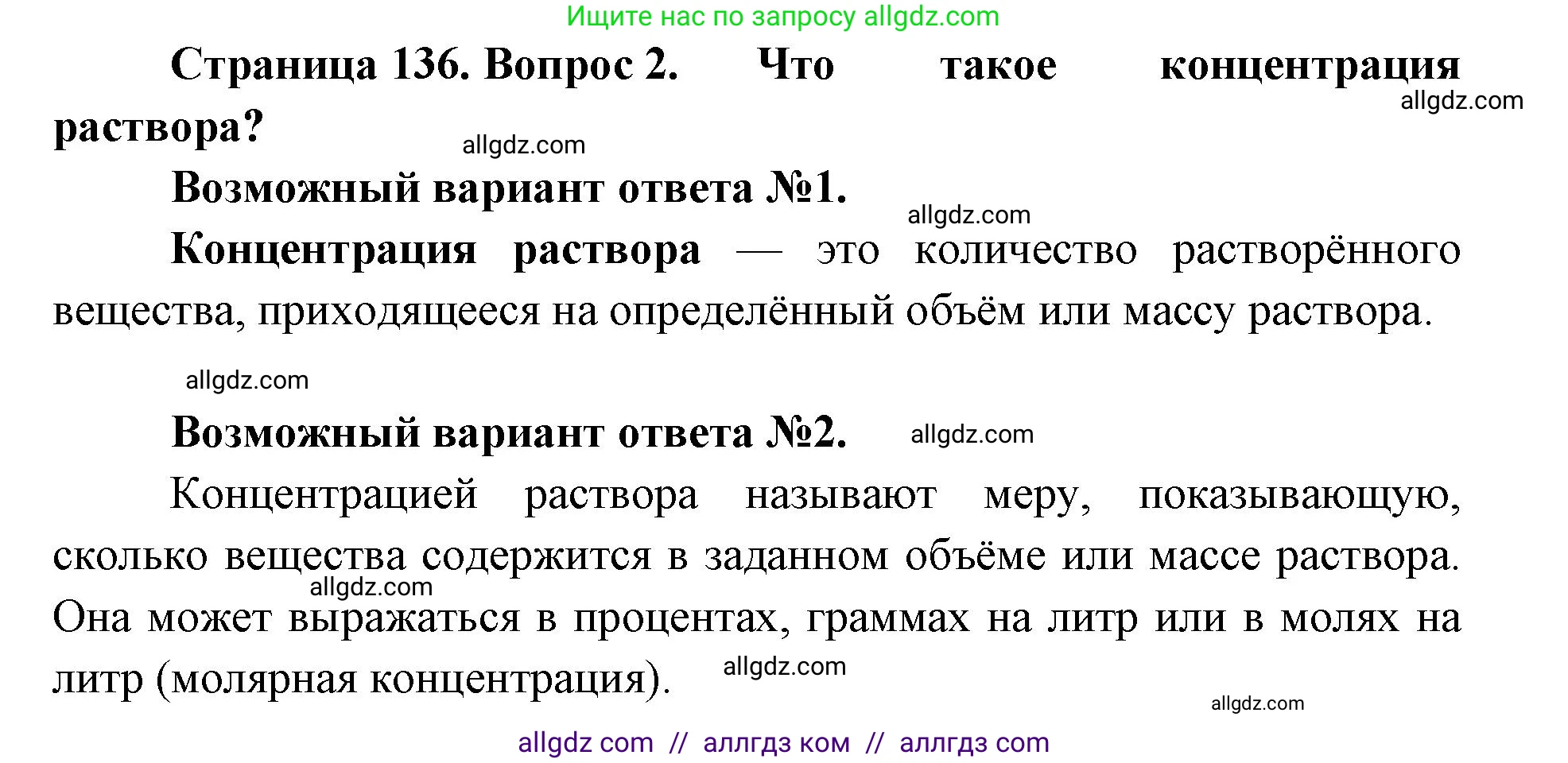 Биология, 9 класс Учебник, автор: Пасечник Владимир Васильевич, издательство Просвещение, Москва, 2019, страница 136, номер 2, Решение