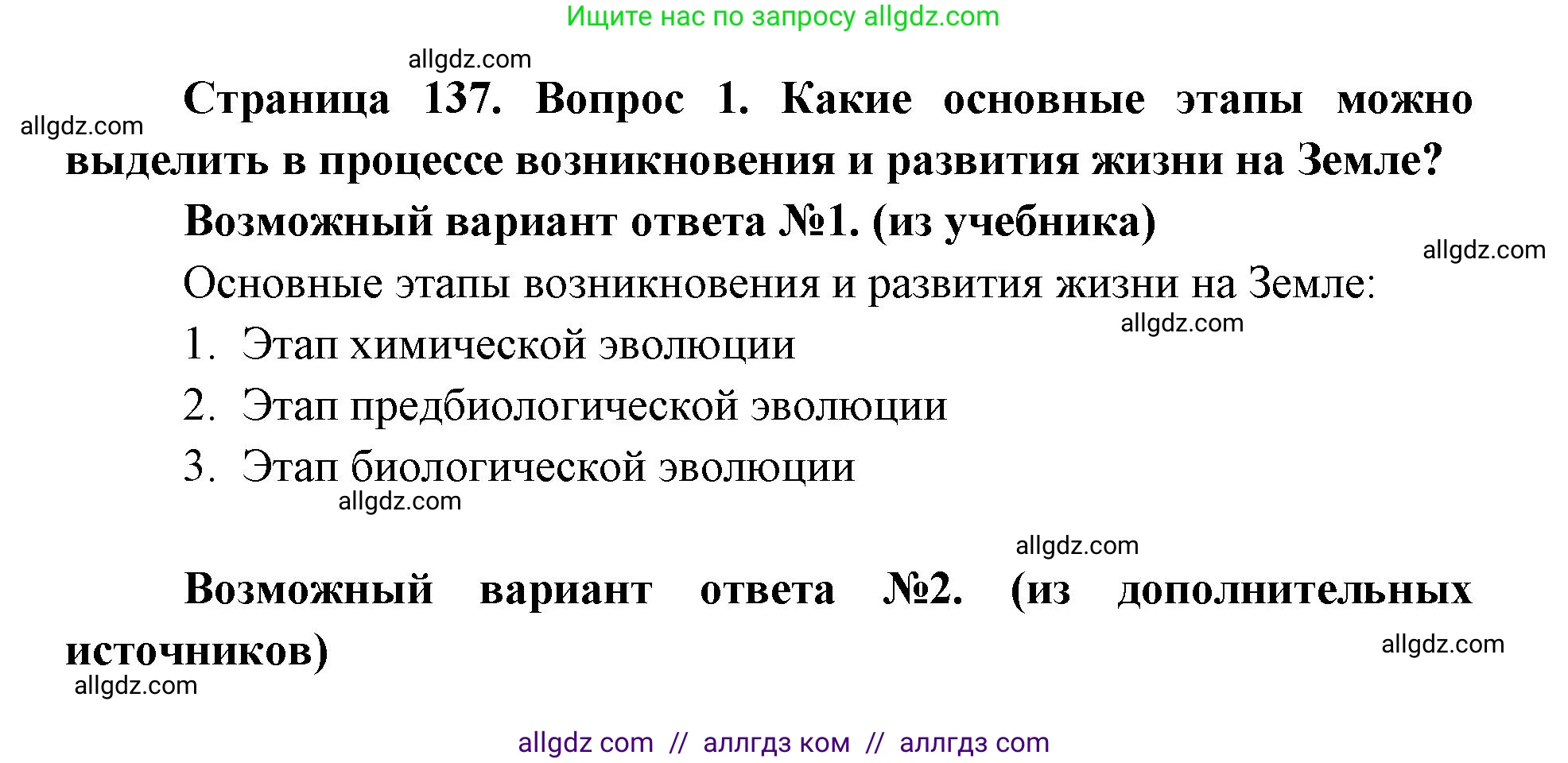 Биология, 9 класс Учебник, автор: Пасечник Владимир Васильевич, издательство Просвещение, Москва, 2019, страница 137, номер 1, Решение
