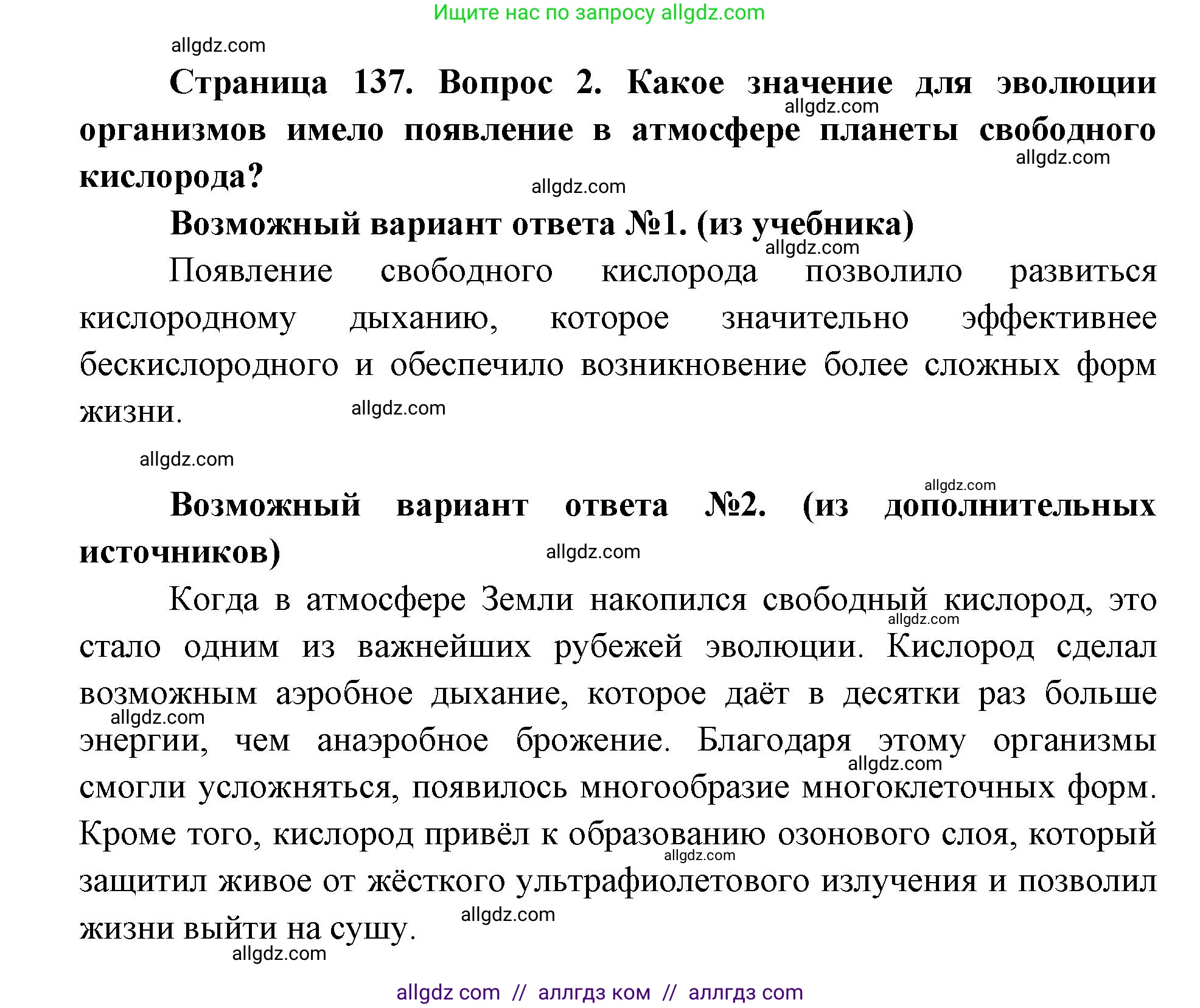 Биология, 9 класс Учебник, автор: Пасечник Владимир Васильевич, издательство Просвещение, Москва, 2019, страница 137, номер 2, Решение