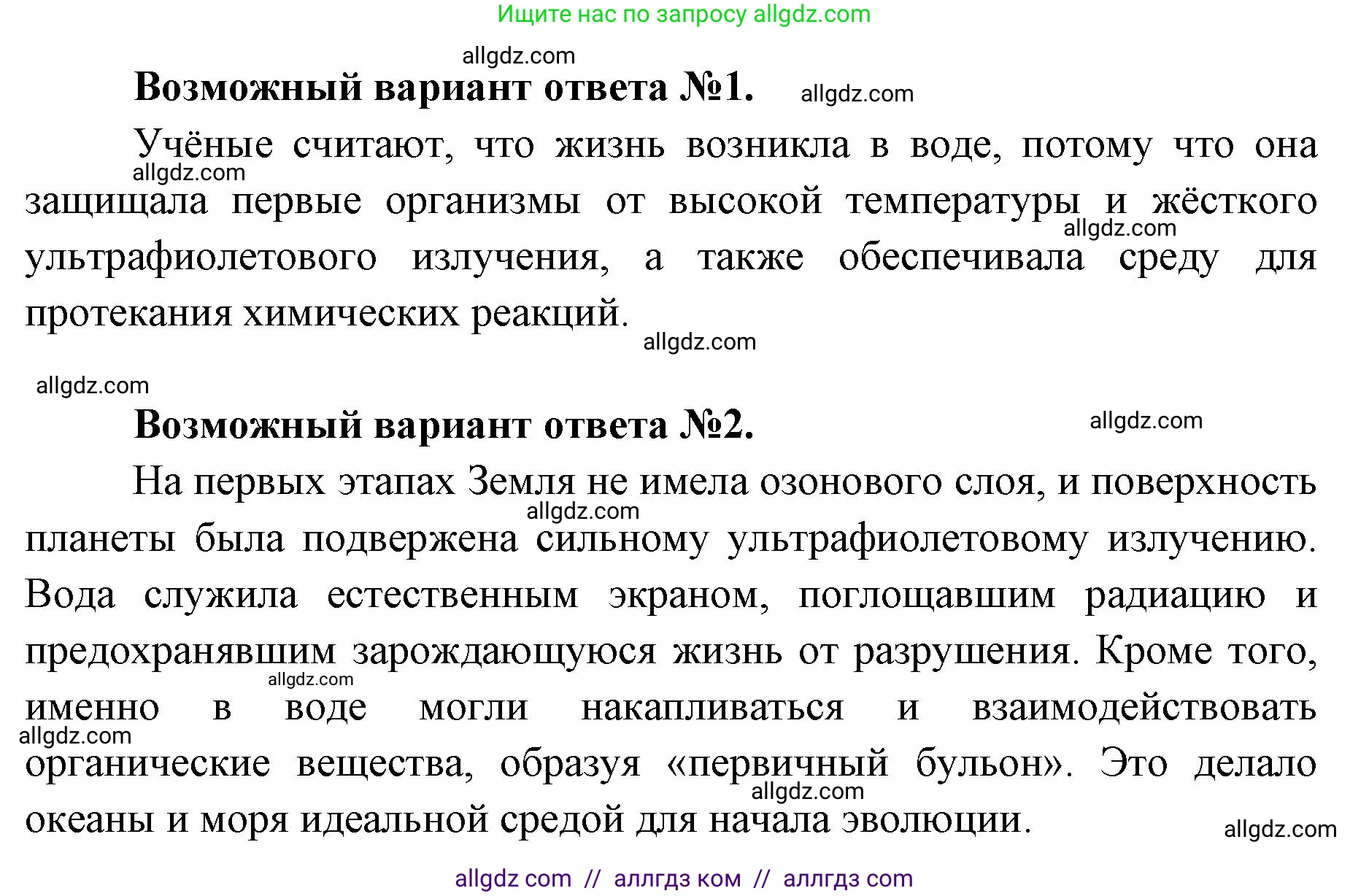 Биология, 9 класс Учебник, автор: Пасечник Владимир Васильевич, издательство Просвещение, Москва, 2019, страница 137, Решение (продолжение 2)