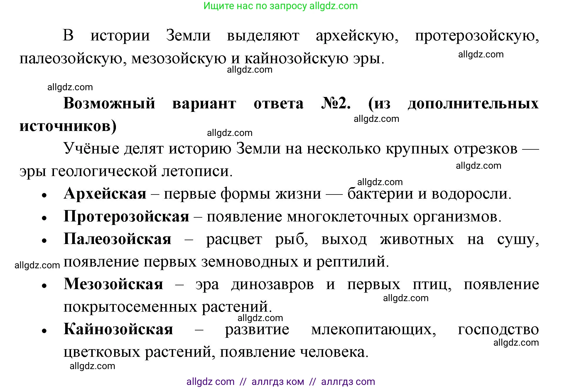 Биология, 9 класс Учебник, автор: Пасечник Владимир Васильевич, издательство Просвещение, Москва, 2019, страница 143, номер 1, Решение (продолжение 2)