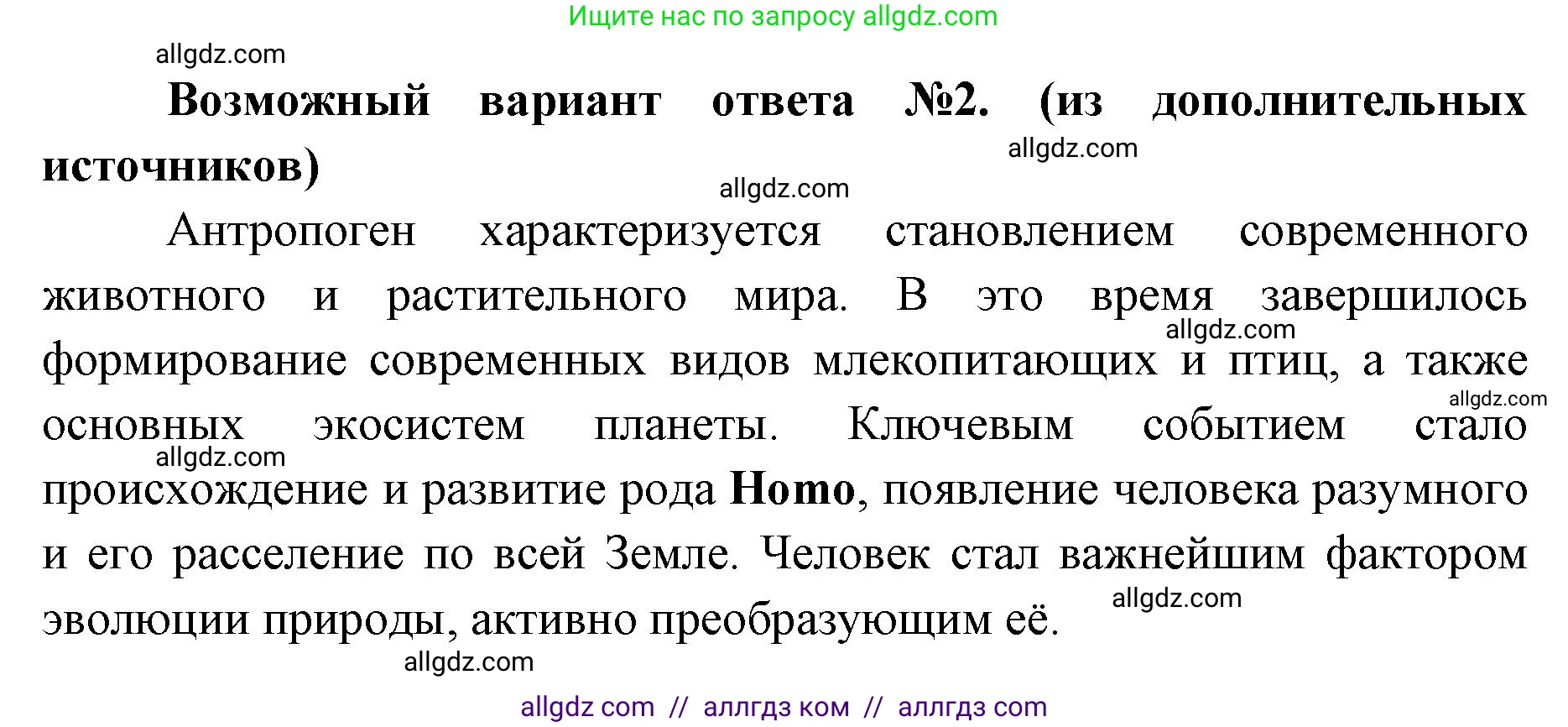 Биология, 9 класс Учебник, автор: Пасечник Владимир Васильевич, издательство Просвещение, Москва, 2019, страница 143, номер 4, Решение (продолжение 2)