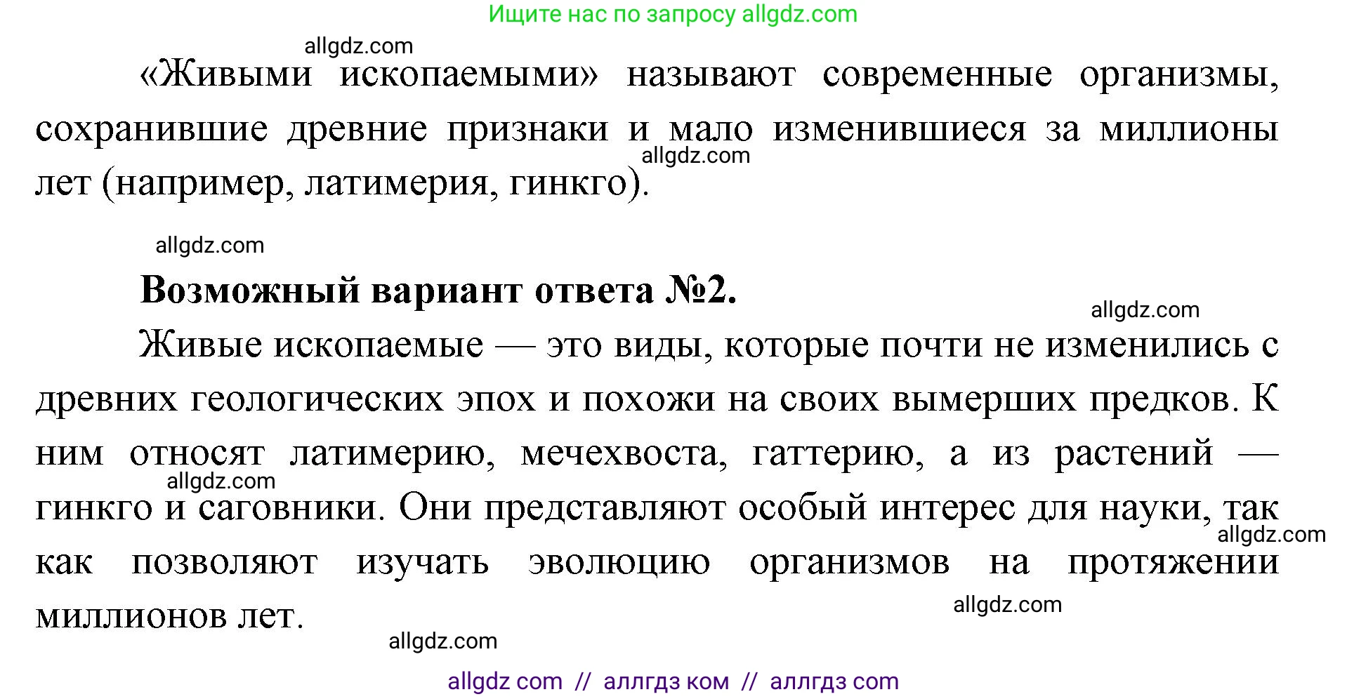 Биология, 9 класс Учебник, автор: Пасечник Владимир Васильевич, издательство Просвещение, Москва, 2019, страница 144, номер 3, Решение (продолжение 2)