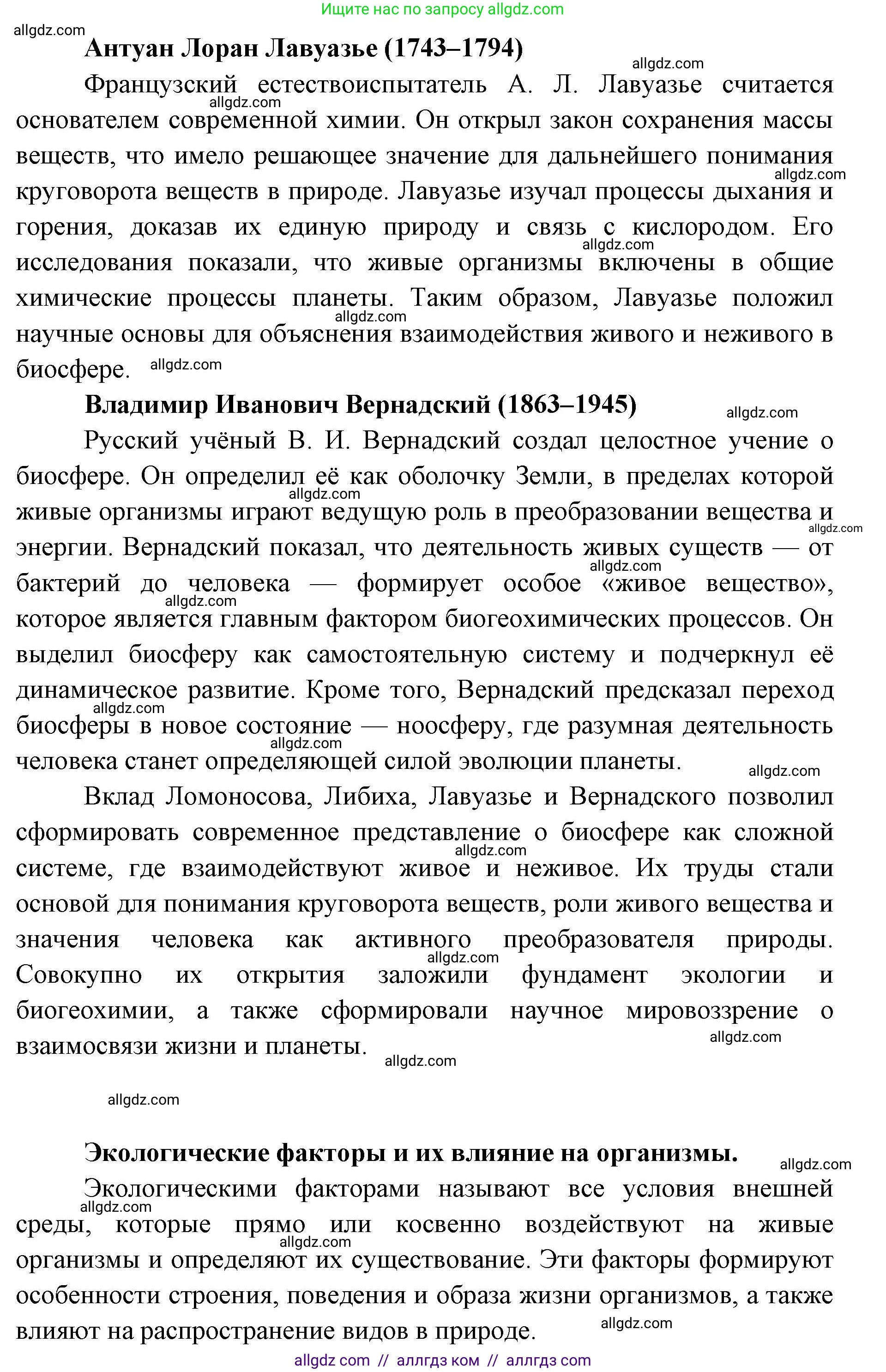 Биология, 9 класс Учебник, автор: Пасечник Владимир Васильевич, издательство Просвещение, Москва, 2019, страница 149, Решение (продолжение 4)