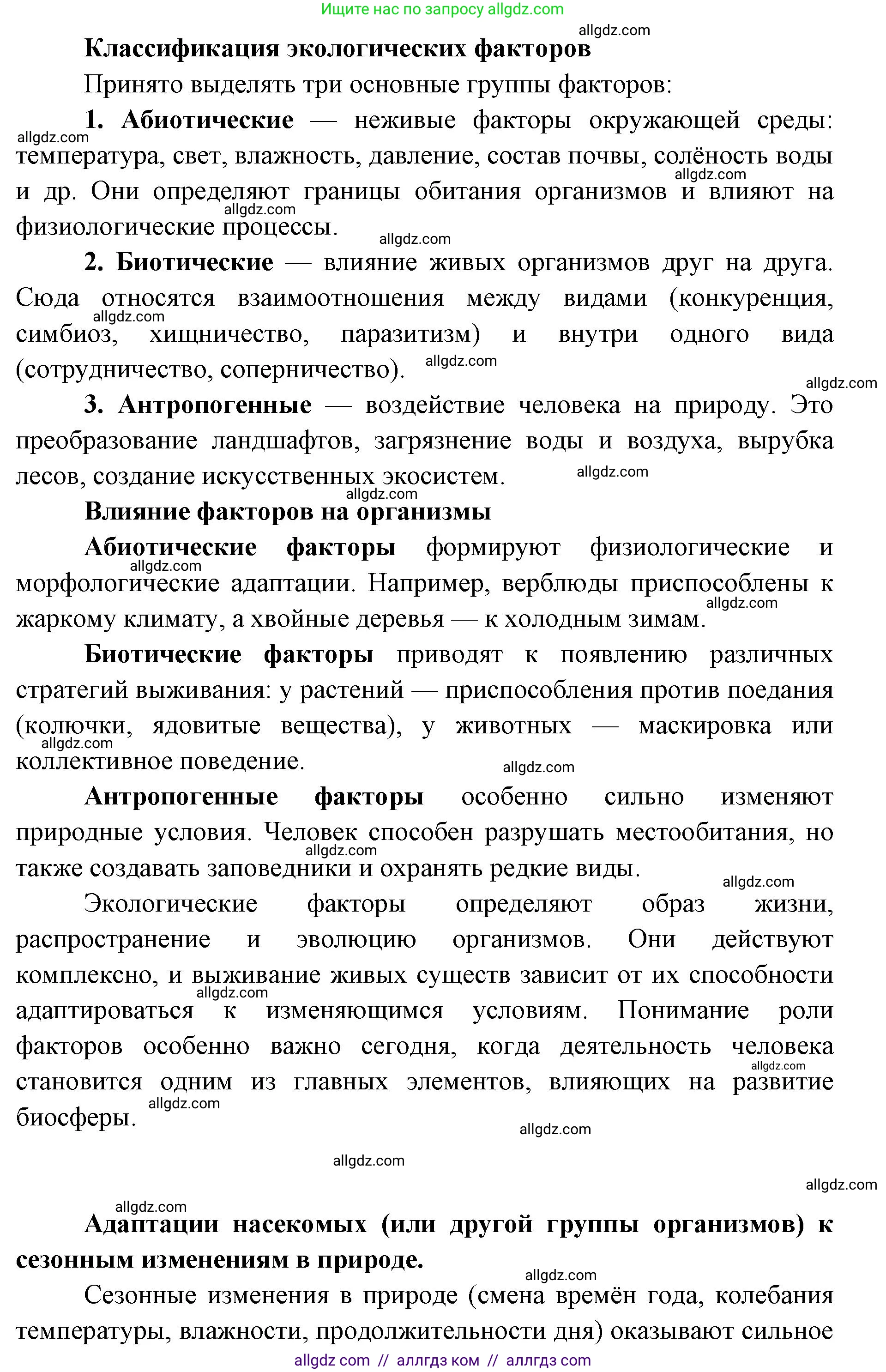 Биология, 9 класс Учебник, автор: Пасечник Владимир Васильевич, издательство Просвещение, Москва, 2019, страница 149, Решение (продолжение 5)
