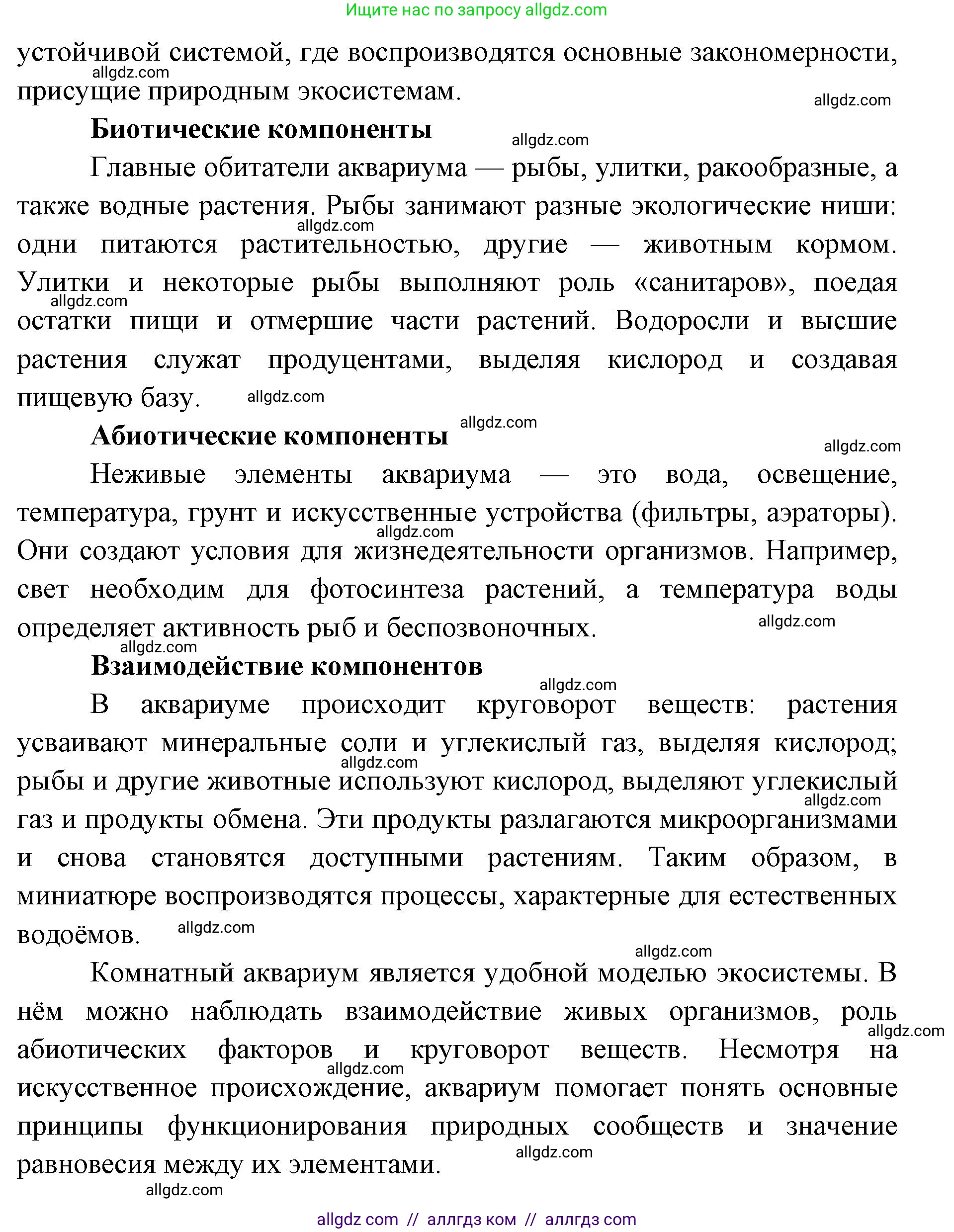 Биология, 9 класс Учебник, автор: Пасечник Владимир Васильевич, издательство Просвещение, Москва, 2019, страница 149, Решение (продолжение 7)