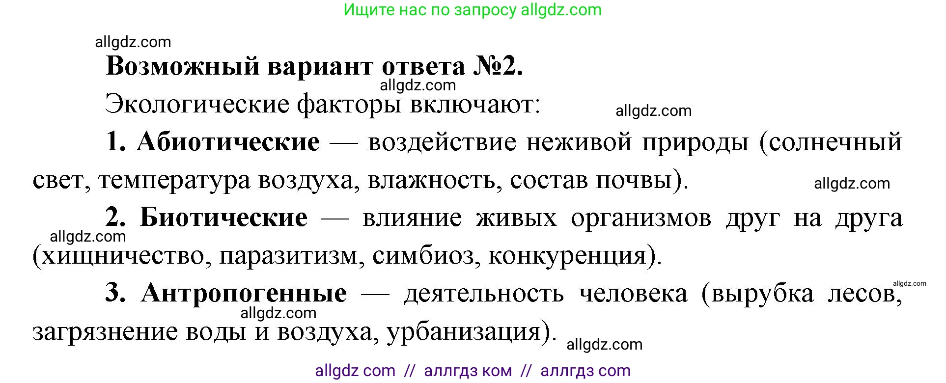 Биология, 9 класс Учебник, автор: Пасечник Владимир Васильевич, издательство Просвещение, Москва, 2019, страница 148, номер 3, Решение (продолжение 2)